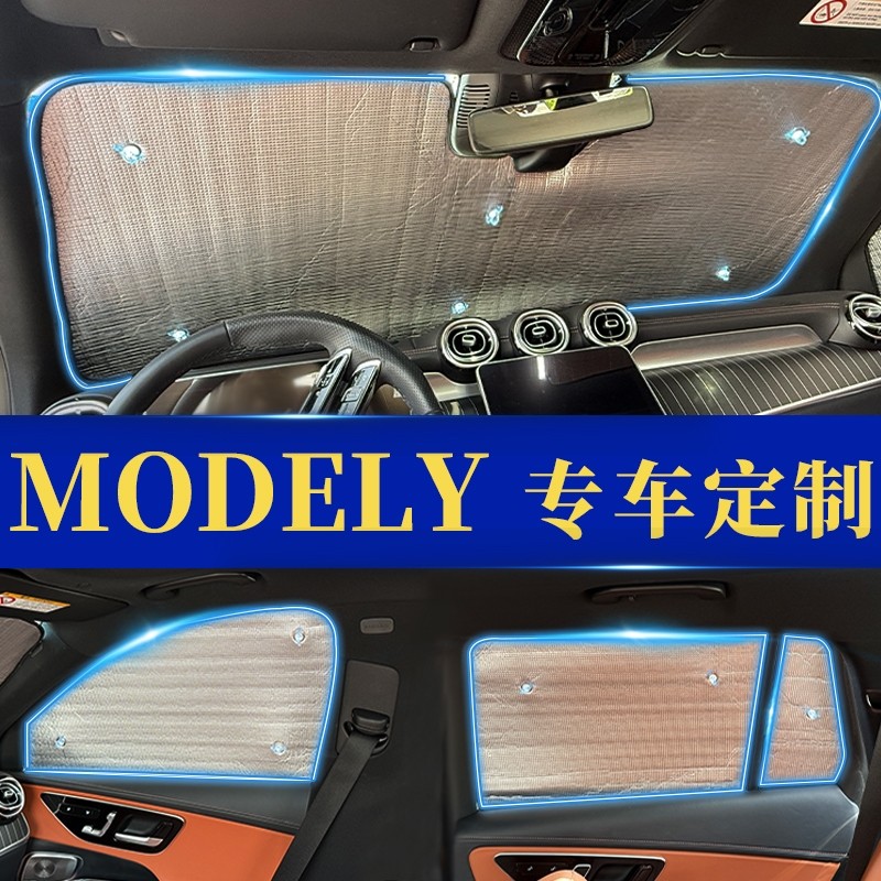 特斯拉Model Y专用遮阳帘汽车防晒隔热遮阳挡窗帘挡风玻璃遮光
