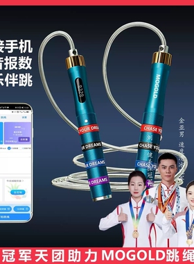 MOGOLD计数跳绳专用成人健身耐磨专业燃脂男女重力竞技跳神