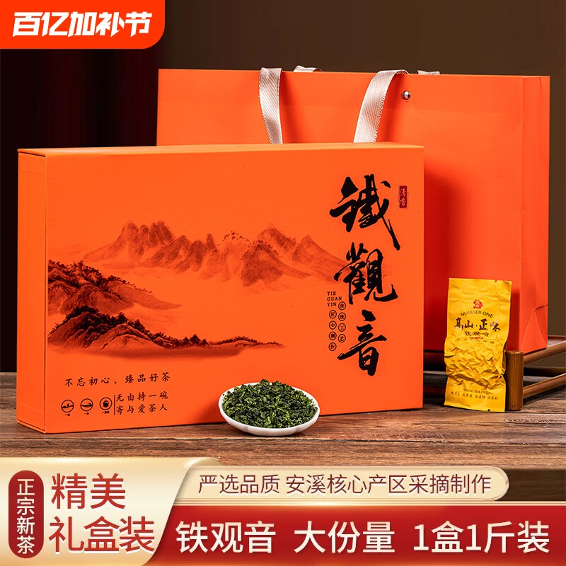 送礼安溪铁观音礼盒装茶叶清香型高山一级兰花香乌龙茶高档500g