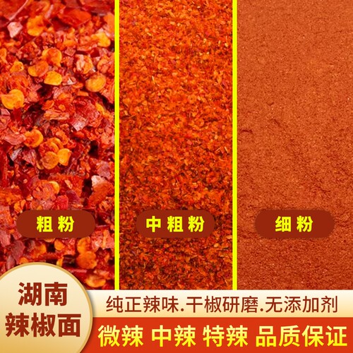 湖南干辣椒粉油泼辣子烧烤调料二荆条辣椒面微辣特香中辣特辣香辣