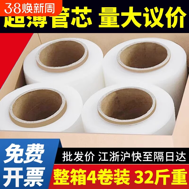 缠绕膜打包膜pe围膜商用保鲜膜工业用塑料薄膜保护膜包装膜拉伸膜