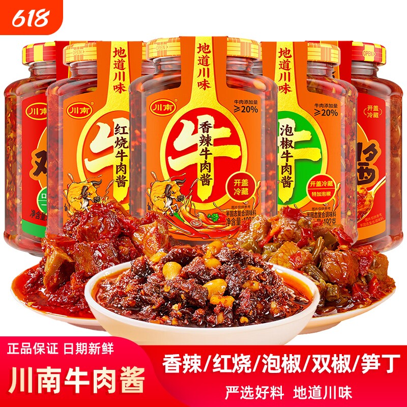川南192g下饭牛肉酱香辣香菇牛肉拌饭酱四川特产辣椒酱拌饭酱21
