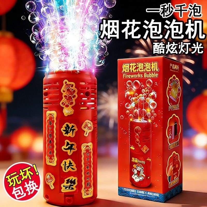过年26款过新年泡泡机爆款春节儿童吹泡泡乐礼花礼物玩具全自动