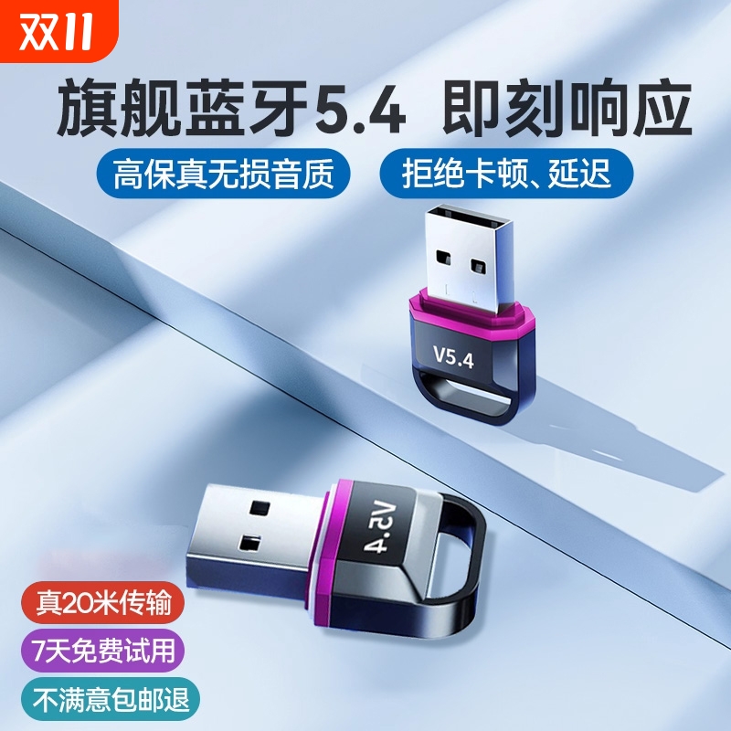蓝牙适配器接收电脑usb模块台式主机发射5.3驱动连接无线音响耳机