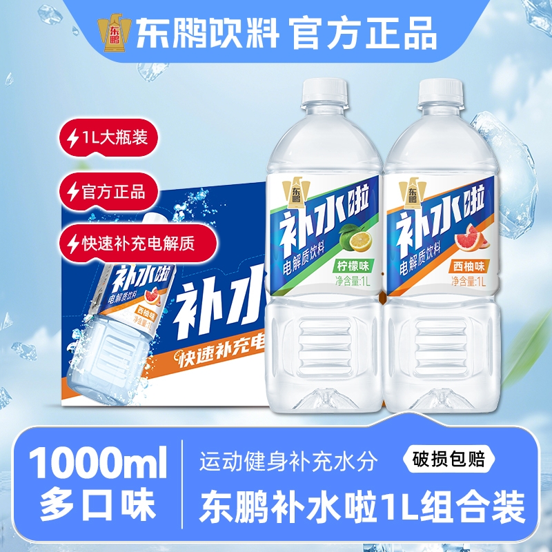 东鹏补水啦1L*12瓶整箱多口味1升