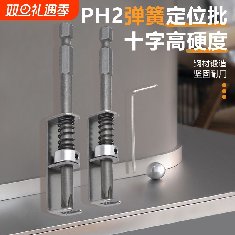 弹簧定位批磁性十字批头防跌落钻头工具手电钻起子弹簧式螺丝固定