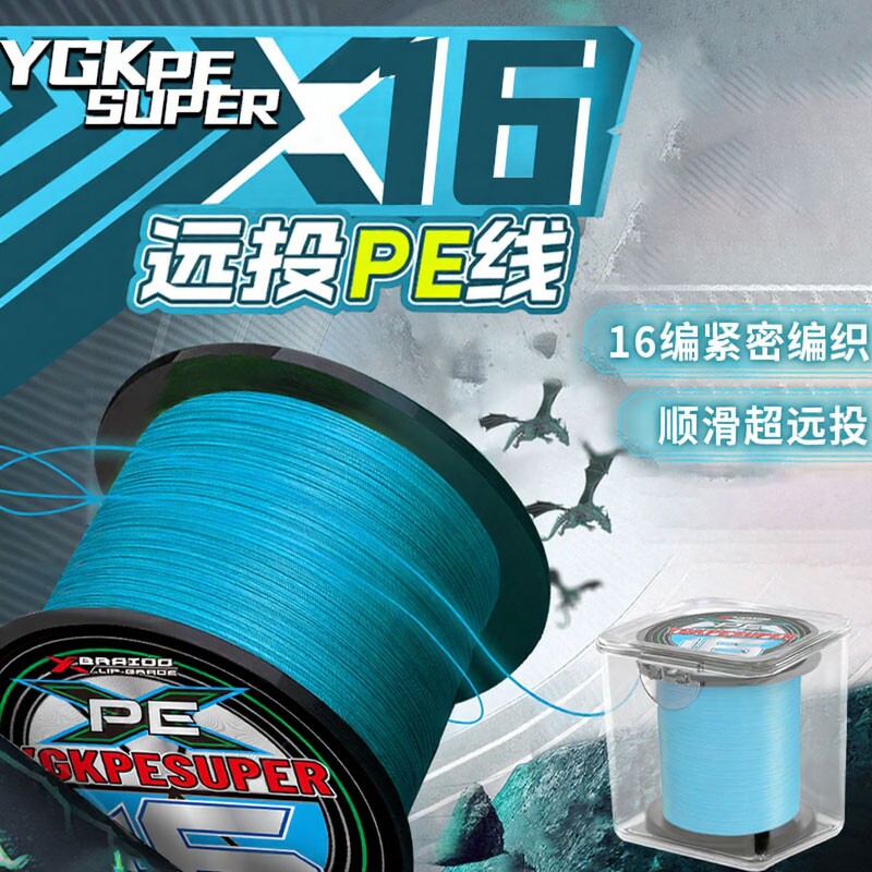 进口x16 远投路亚线专用蓝色PE线鱼线主线超硬耐磨打黑海大力马