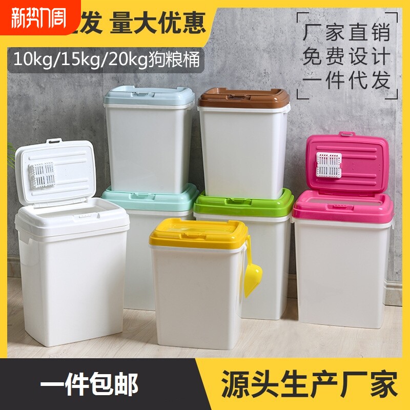 厂家包邮15kg狗粮桶猫粮桶大号储粮桶密封宠物用品简约