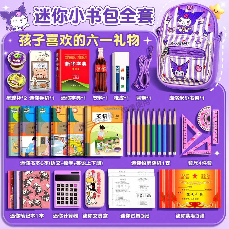 卡皮巴拉迷你书包28件