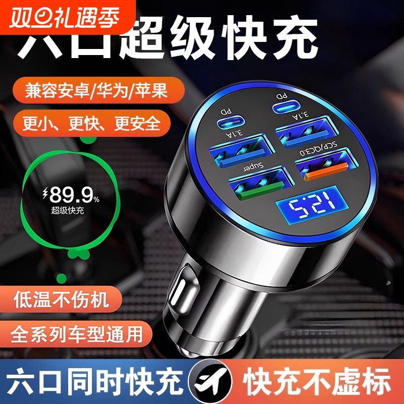 车载充电器六口超级快充多功能