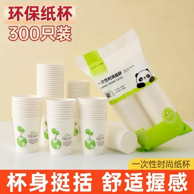 300只一次性加厚纸杯家用简约环保防漏舒适握感冷热两用时尚纸杯,餐饮具,纸杯,淘宝优惠券,粉丝福利购,淘宝优惠卷