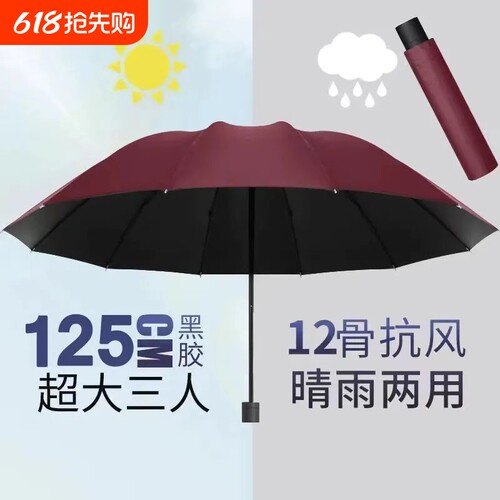 十二骨超大号折叠雨伞女晴雨两用商务黑胶防晒防紫外线遮阳太阳伞