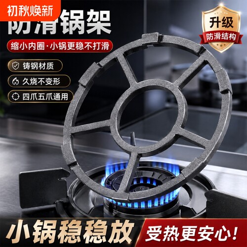 【炒菜锅不乱动了】铸铁防滑锅架