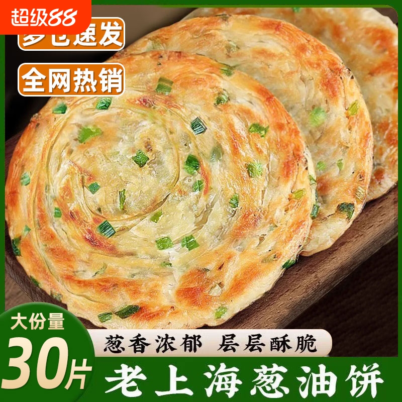 正宗老上海葱油饼手抓饼旗舰店皮早餐半成品美食食品千层葱花煎饼