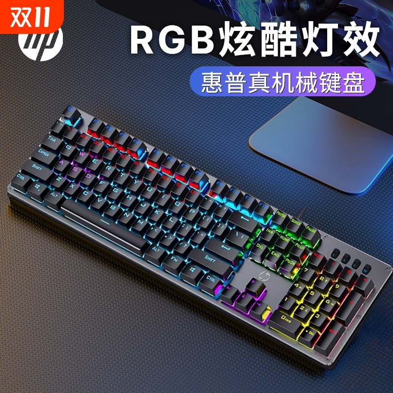 HP/惠普机械键盘鼠标电竞游戏笔记本电脑台式办公USB有线键鼠套装