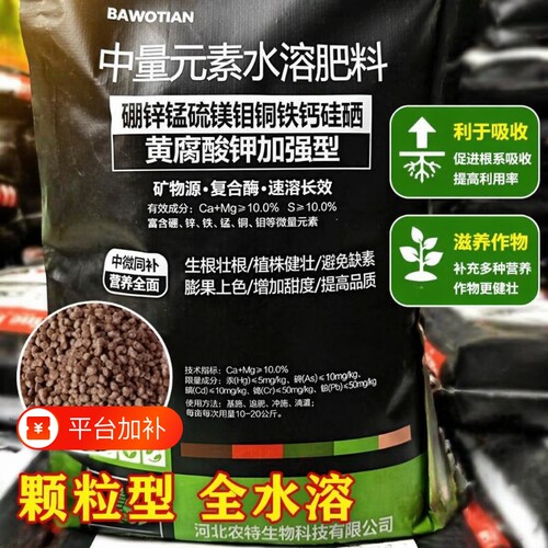 黄腐酸钾型中微量颗粒钙镁锌水溶肥冲施肥正品多元素肥料包邮蔬菜