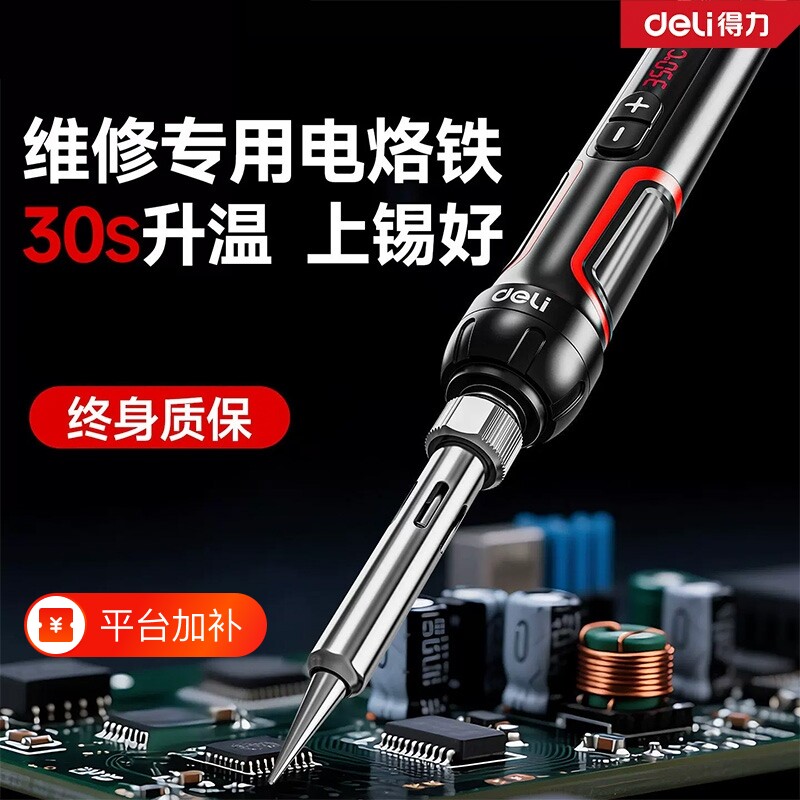 得力电烙铁家用小型维修专用焊锡枪花盆打孔新型专业大功率电洛铁