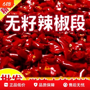 干辣椒段无籽辣椒段特辣干红辣椒中辣印度魔鬼椒不辣新一代微辣