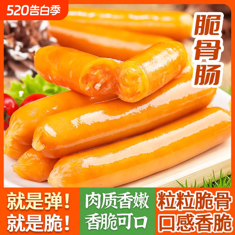 脆骨肠奥尔良风味脆骨烤肠火山石脆皮热狗香肠台湾早餐