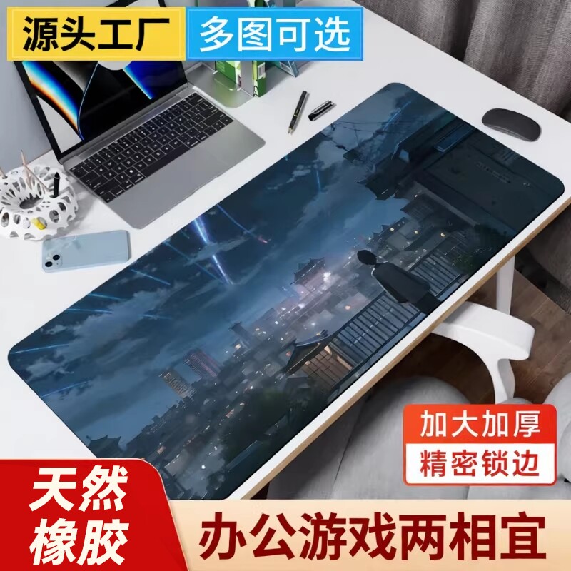 超大号鼠标垫动漫风景电脑键盘书桌垫办公加厚锁边垫子防滑可水洗