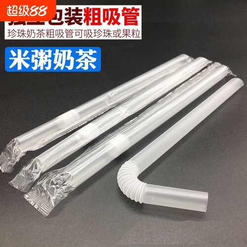 喝粥大口径吸管一次性独立包装尖口粗吸管弯头珍珠奶茶喝水稀饭用