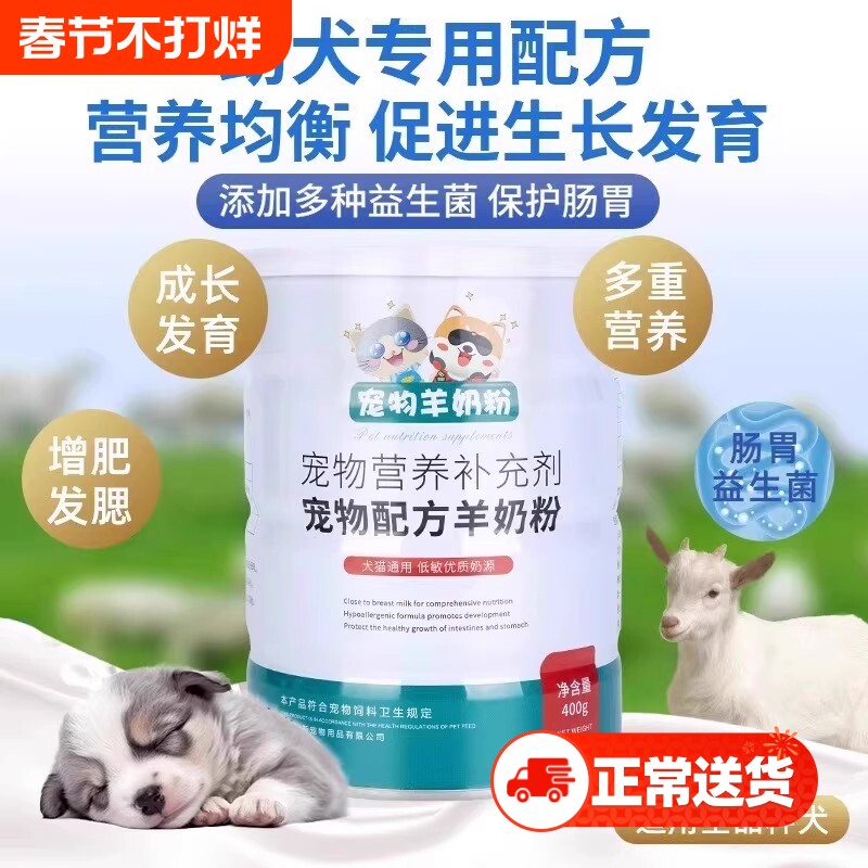 宠物专用幼犬羊奶粉猫幼狗用小猫吃喝的犬用猫狗小奶狗狗怀孕补钙