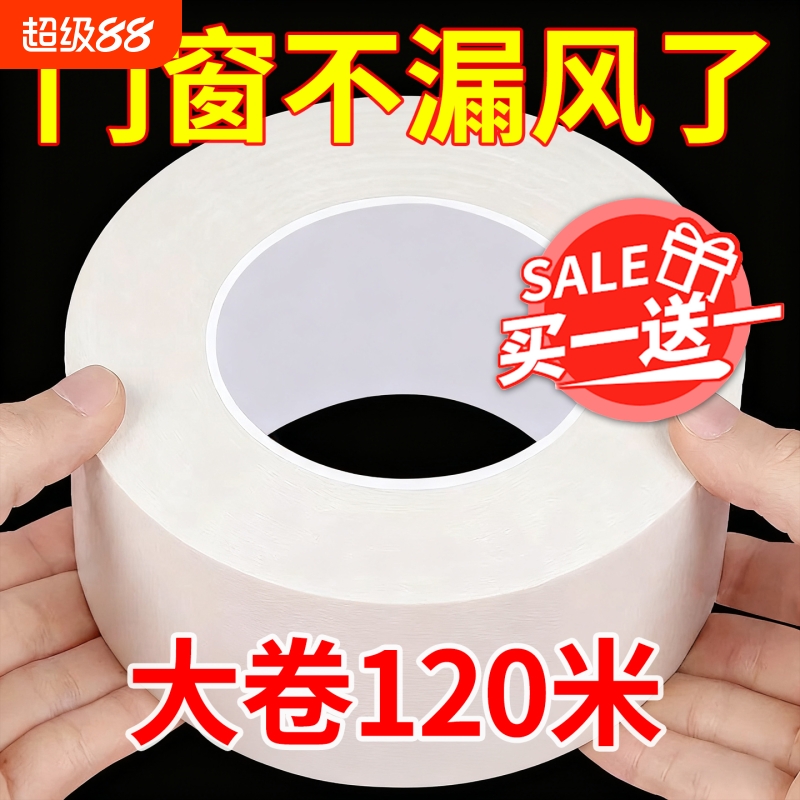 防风胶带门窗自粘无痕加厚款