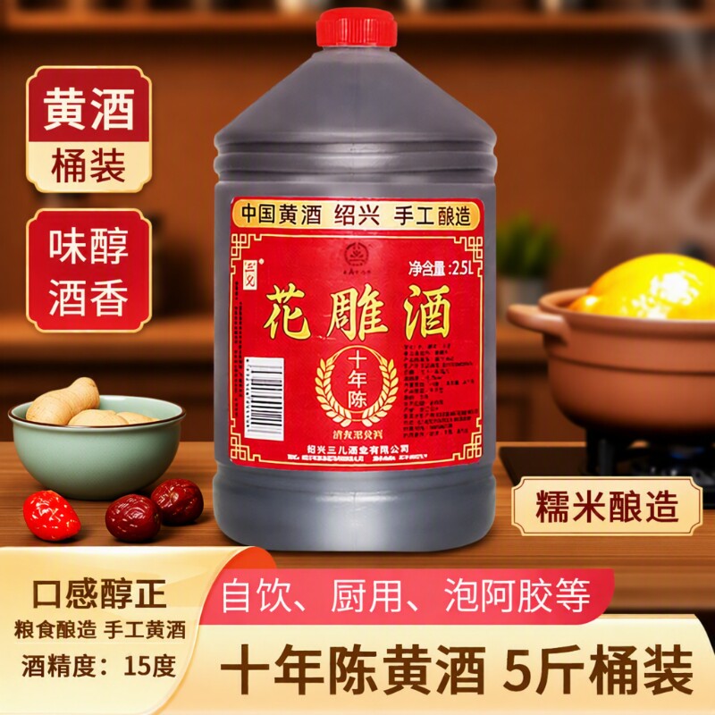 绍兴产黄酒花雕酒十年陈糯米2.5L老酒本色酒业酿酒桶装炒菜酿造