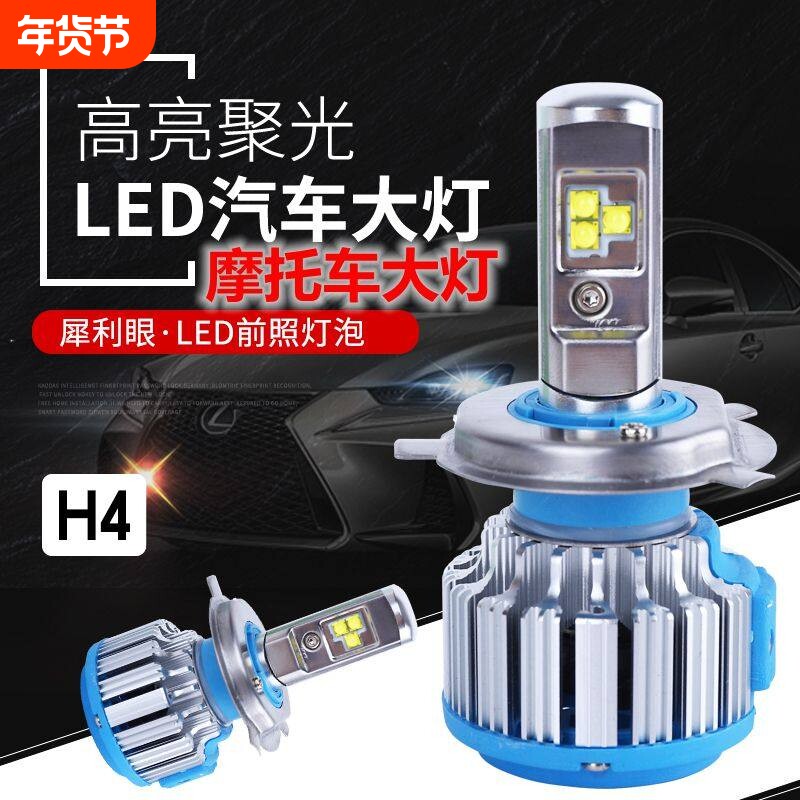 石栏犀利眼T3摩托车灯三爪犀利眼远近光LED大灯泡超亮H4灯泡