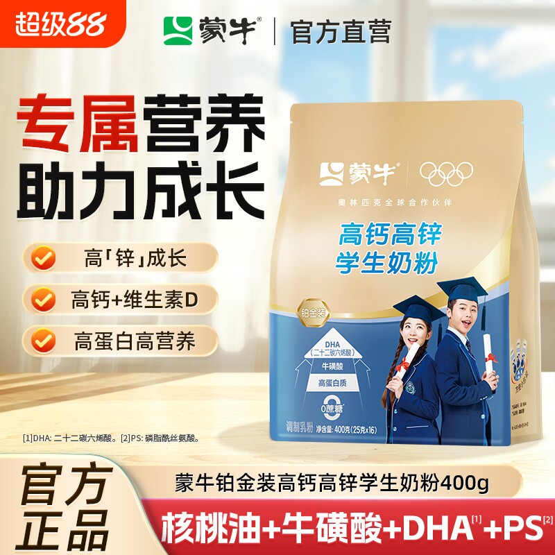 蒙牛学生奶粉400g高钙高锌青少年男女冲饮牛奶粉袋装成长铂金助力