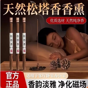 天然松塔香古法净化线香熏室内持久家用高级卧室淡香招财磁场香薰