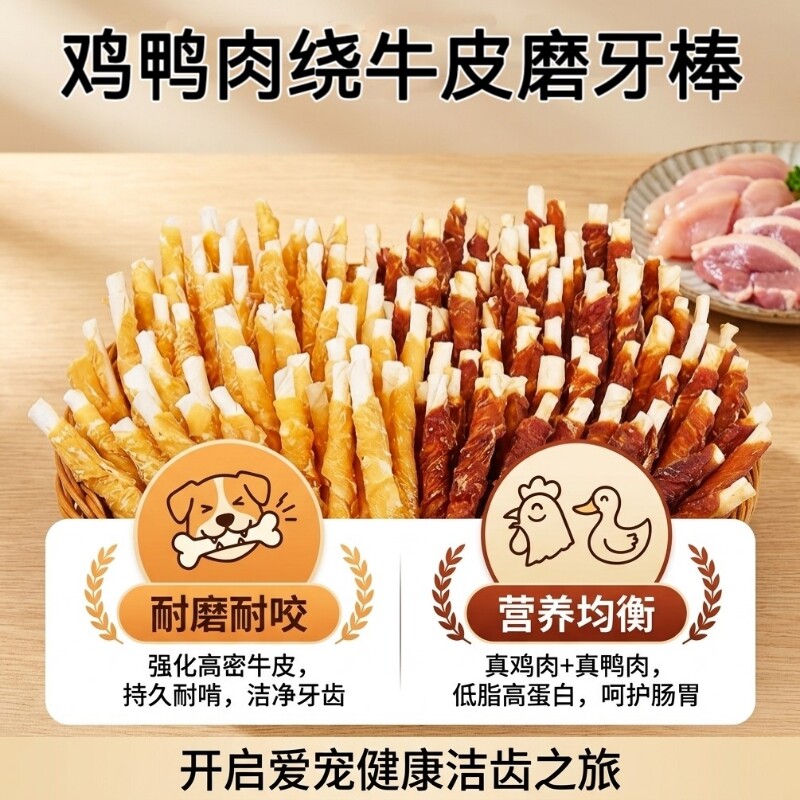 宠物零食狗狗鸡肉鸭肉绕牛皮卷磨牙棒狗咬胶耐咬洁齿奖励通用特价
