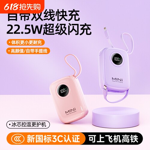 3C认证快充充电宝自带线大容量