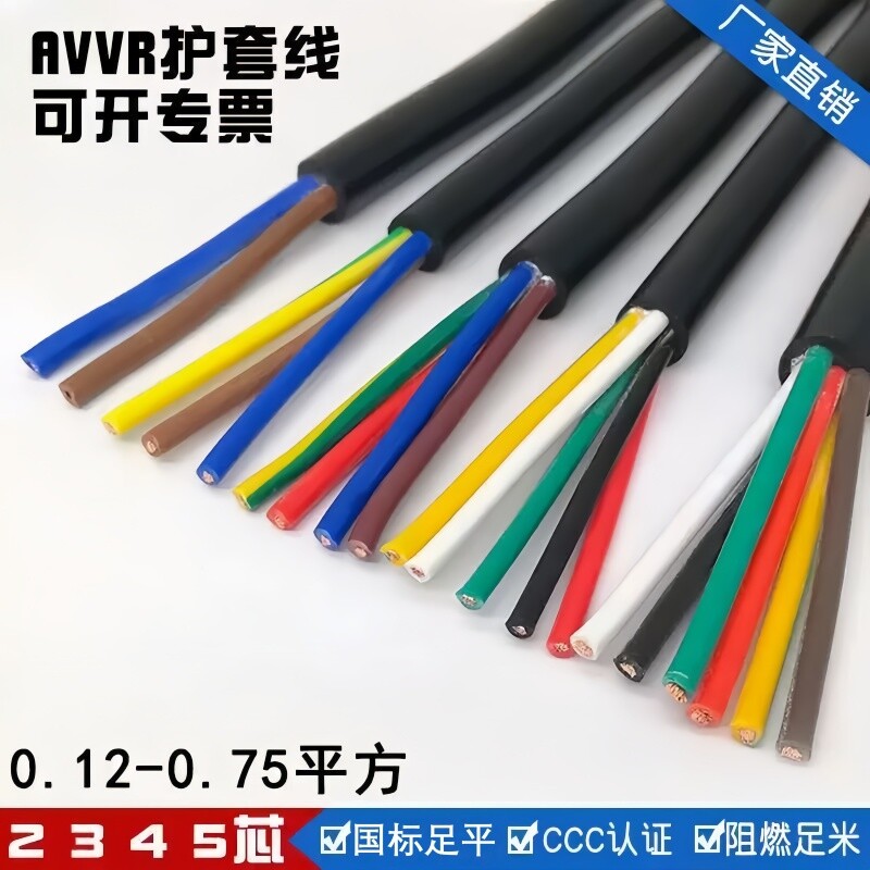 AVVR/RVV护套线控制线多芯信号线电源线2芯3芯国标阻燃电缆