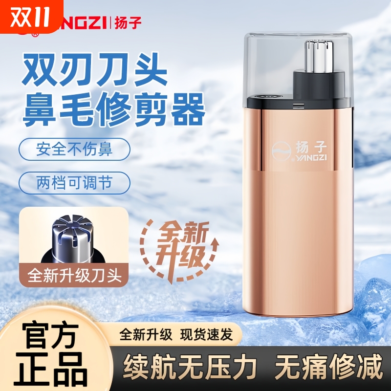 扬子鼻毛电动修剪器修剪刀