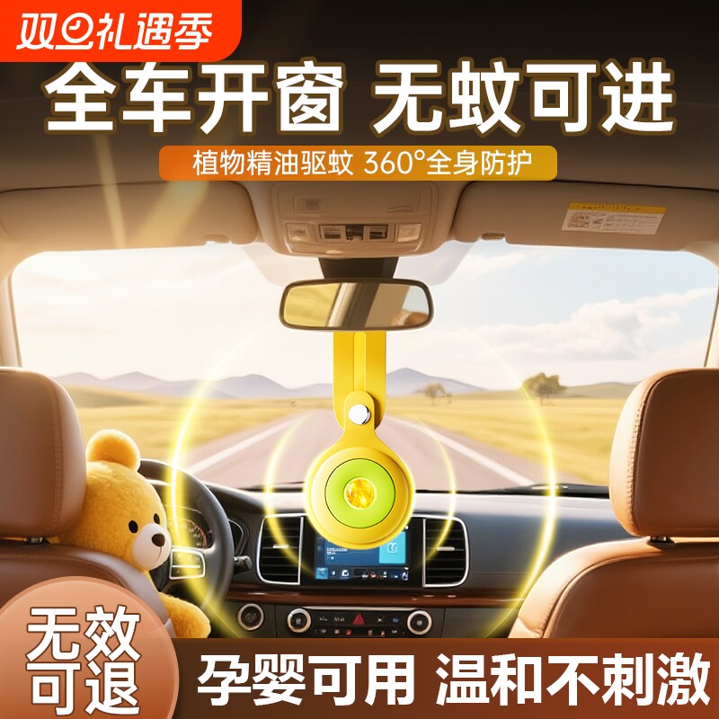 超声波车载驱蚊器车内灭蚊神器车用驱蚊防蚊孕婴专用孕妇婴儿挂件