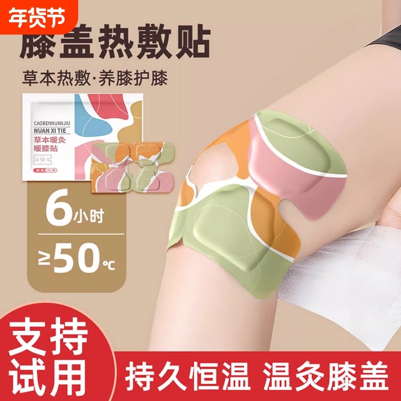 护膝贴蒸汽膝盖热敷关节暖膝贴保暖发热艾草热敷贴神器氨糖老寒腿,居家日用,保暖贴/热敷贴,淘宝优惠券,粉丝福利购,淘宝优惠卷