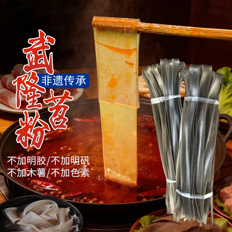 红薯粉条无胶无明矾非遗老字号正宗武隆苕粉重庆火锅苕粉手工合格
