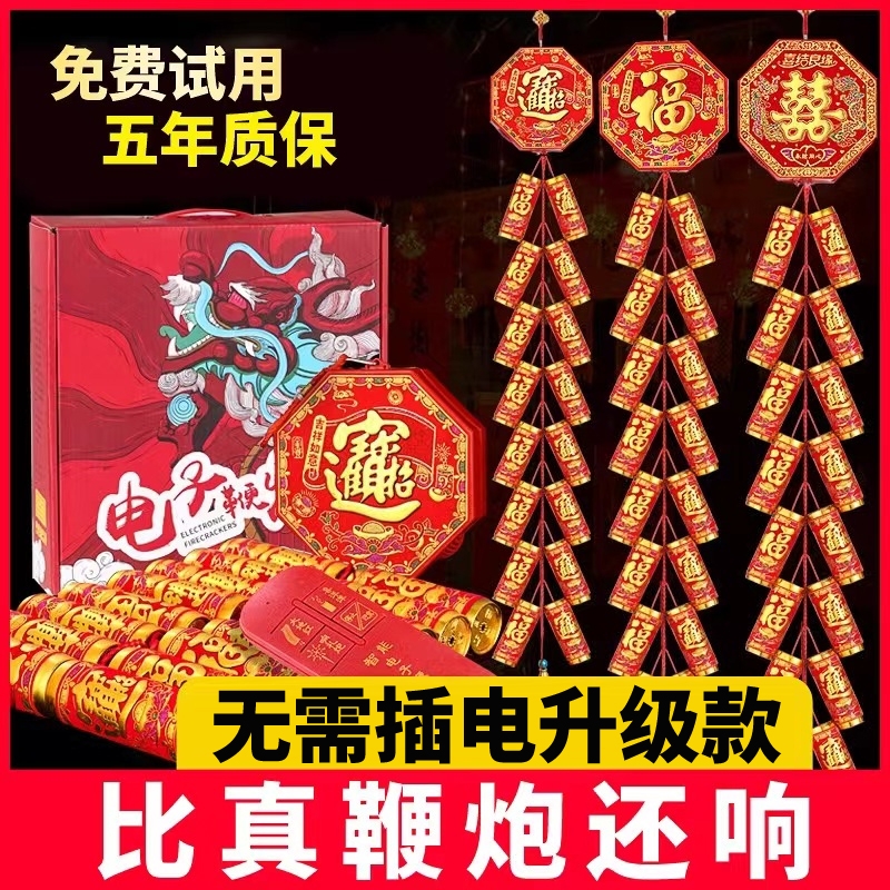 免插电电子鞭炮带超响鞭鞭爆