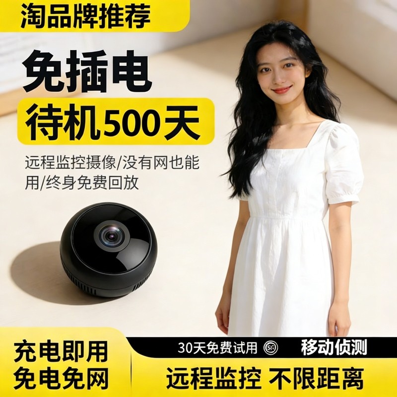 推荐 新款无线摄像头SCQ6300毫安电磁换摄像头免插电无线家用手机远程无需网络 高清智能摄影监控器特别4G5G,智能设备,智能摄像,淘宝优惠券,粉丝福利购,淘宝优惠卷