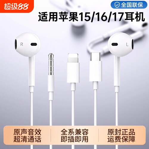 有线耳机适用苹果原装正品phone17/16/15i/14/13/12扁头typec颖赢