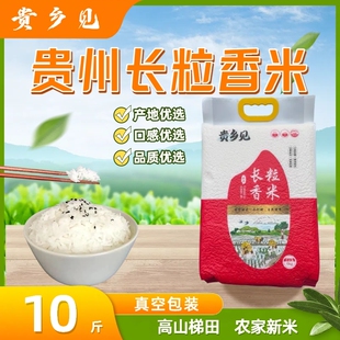 现磨软糯优质25年优选新鲜大米长粒南方晚稻长粒香米真空包装