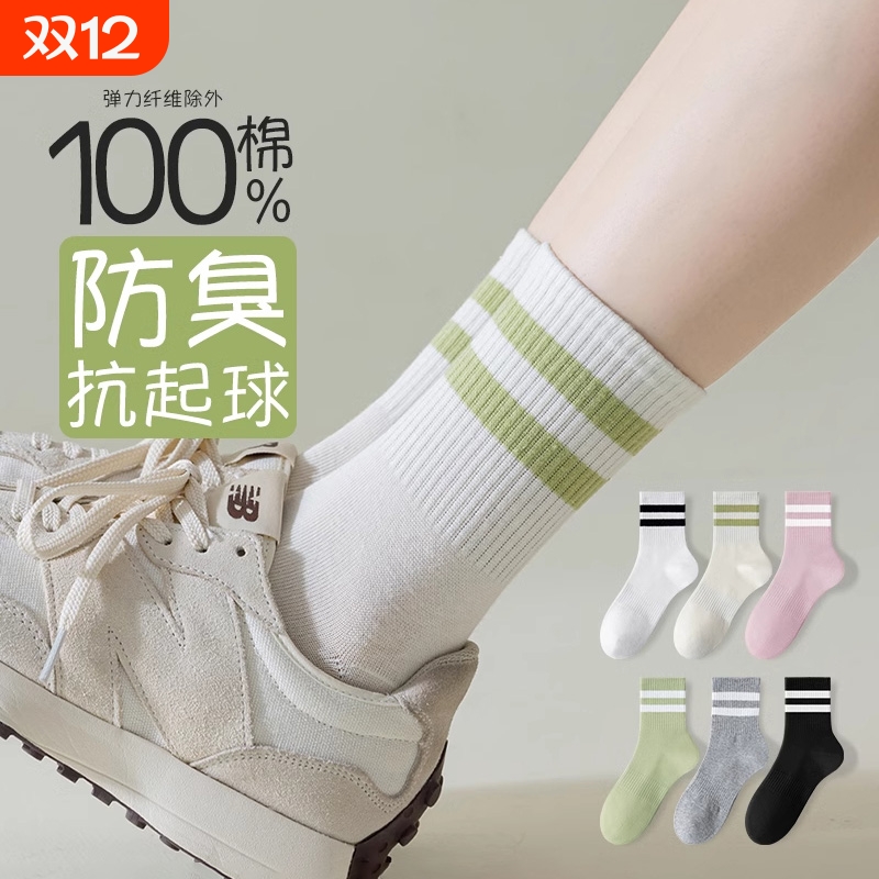 100%纯棉吸汗防臭中筒袜女秋冬季