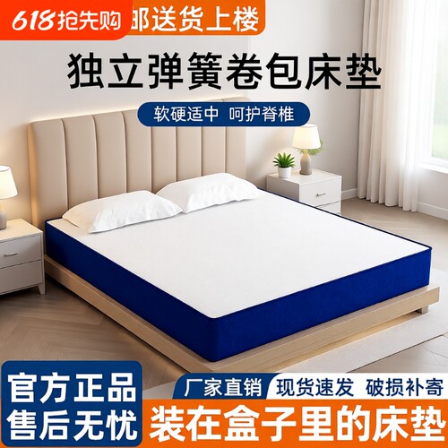 博纹帝独立弹簧卷包压缩盒子床垫