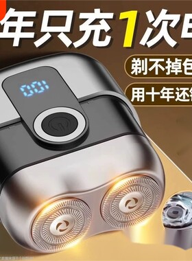 【800人收藏】剃须刀电动男士