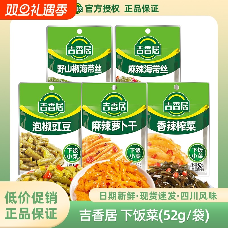 吉香居榨菜野山椒麻辣海带丝萝卜干香辣榨菜泡椒豇豆榨菜