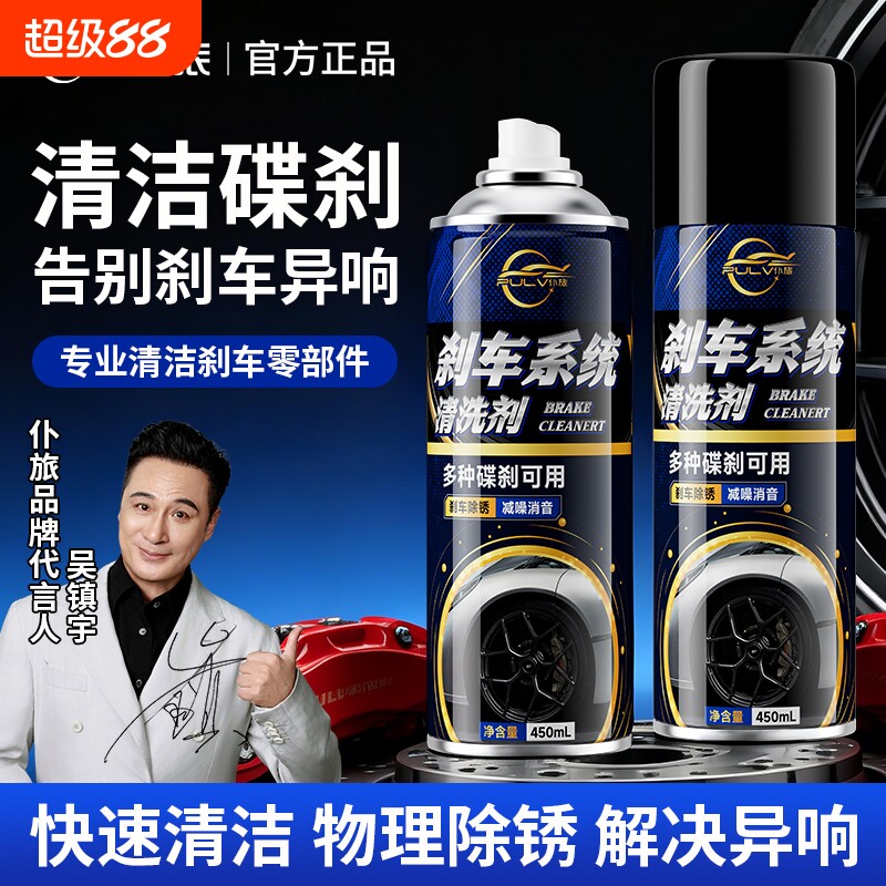 仆旅刹车系统清洁剂刹车盘清洗剂汽车专用卡钳消除异响自行车除锈