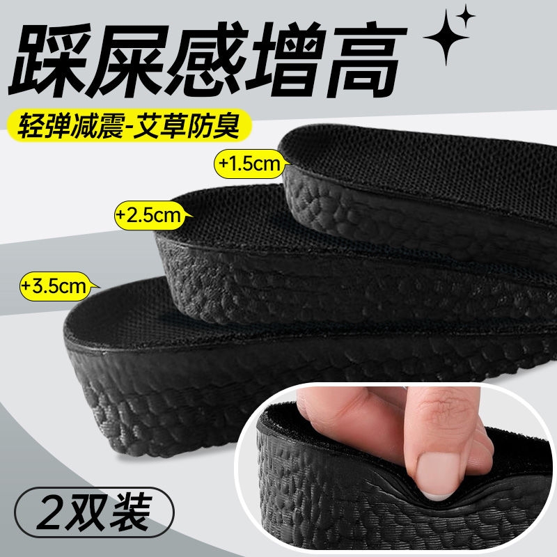 增高鞋垫不累脚隐形内增高舒适增高垫吸汗防臭防痛不塌陷减震专用