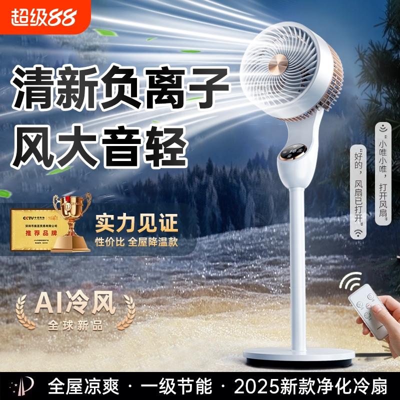 AI降温冰感冷风全屋深循环