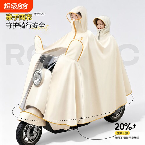 【亲子款双人雨衣】电动车雨衣